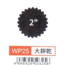 大型打孔器 WP25 大餅乾2"